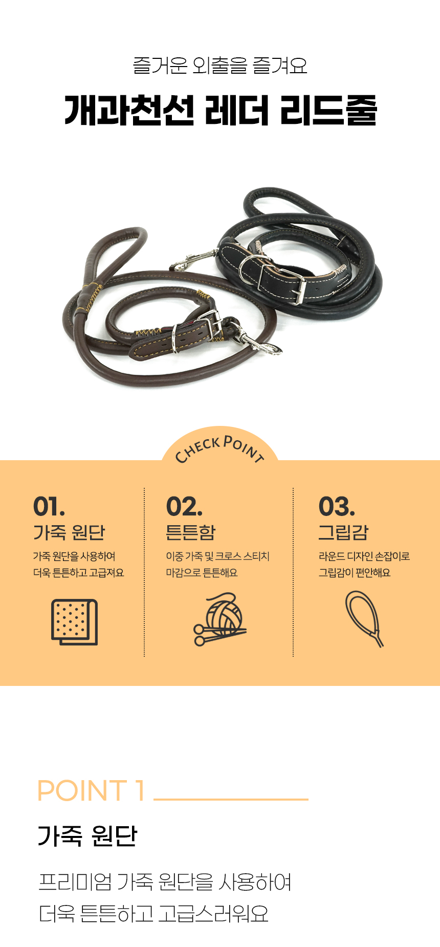 레더 리드줄_상페 (4).jpg