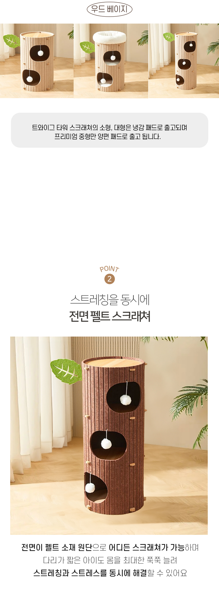 트와이그 타워 스크래쳐 (5).jpg