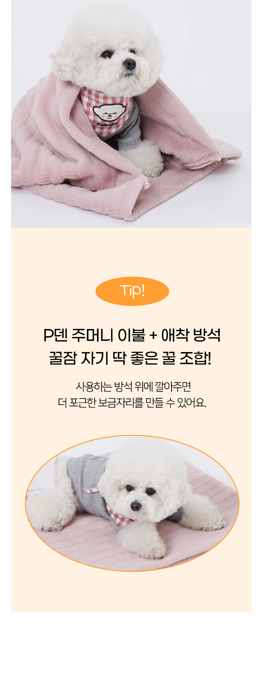 P덴-주머니-강아지-이불_09.jpg