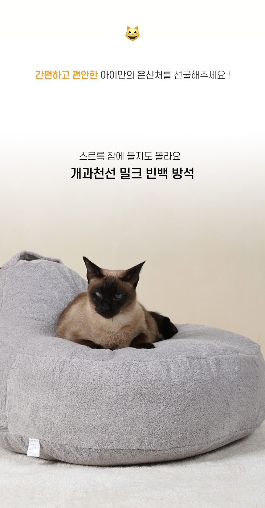 밀크 빈백 방석 (2).jpg