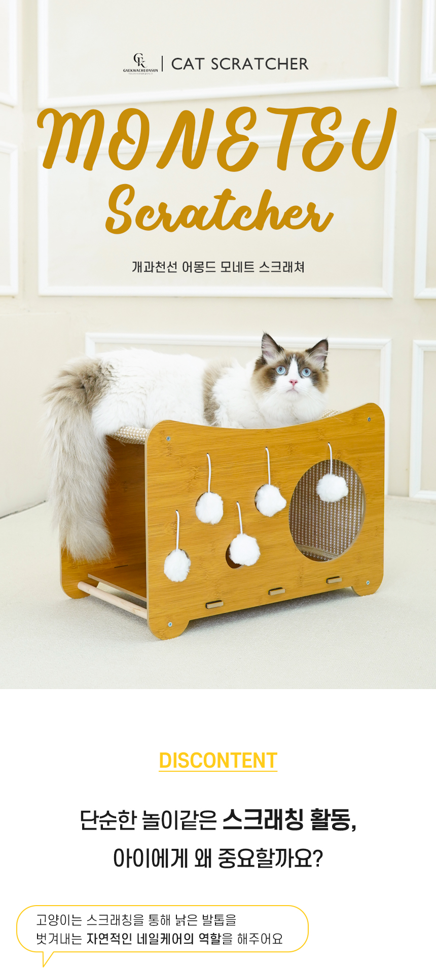 모네트스크래쳐_01.jpg