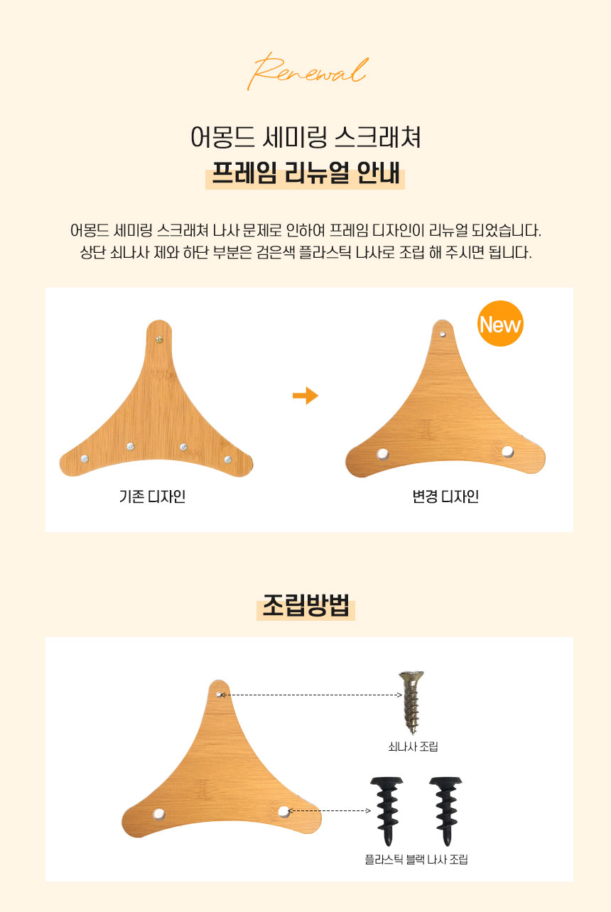 세미링 스크래쳐 상단 조립.jpg