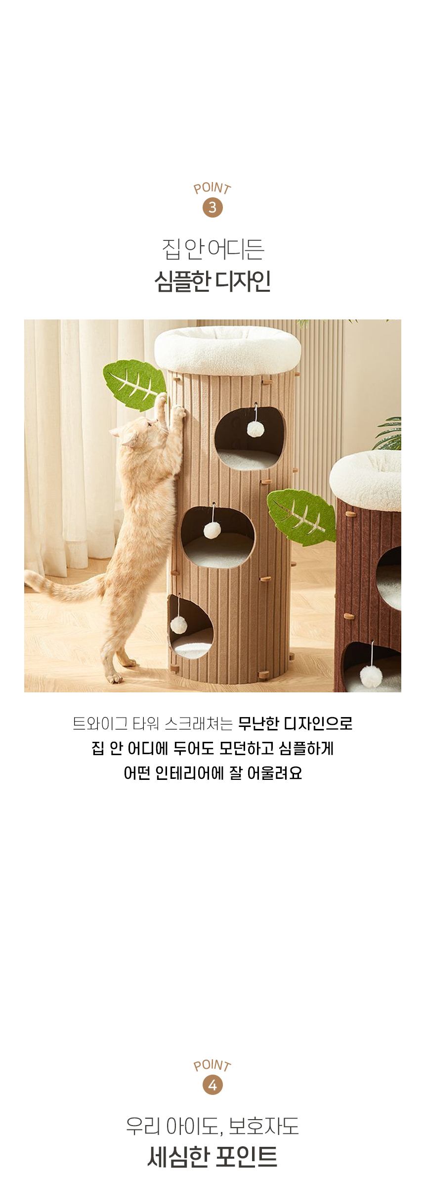 트와이그 타워 스크래쳐 (6).jpg