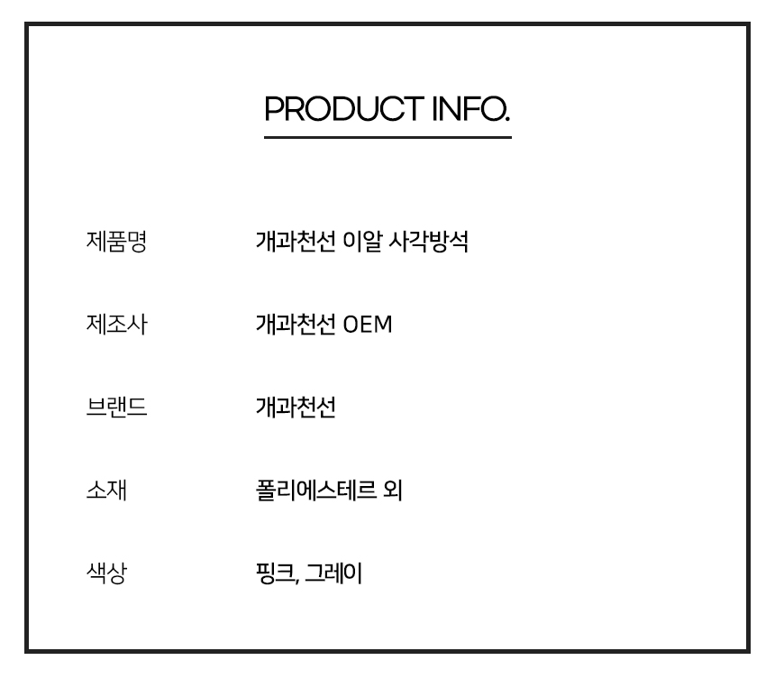 이알방석_리뉴얼_12.jpg
