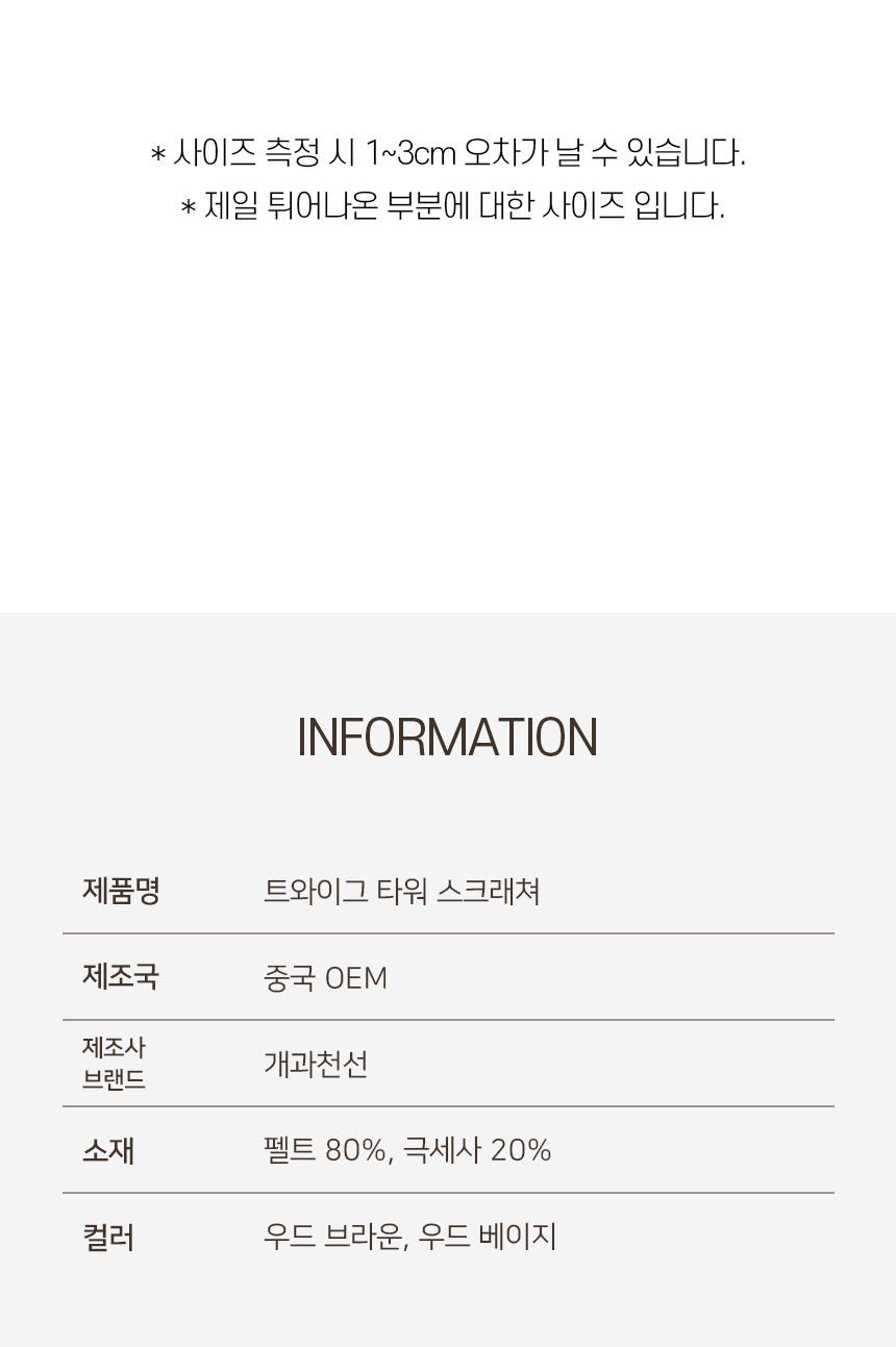 트와이그 타워 스크래쳐 (12).jpg
