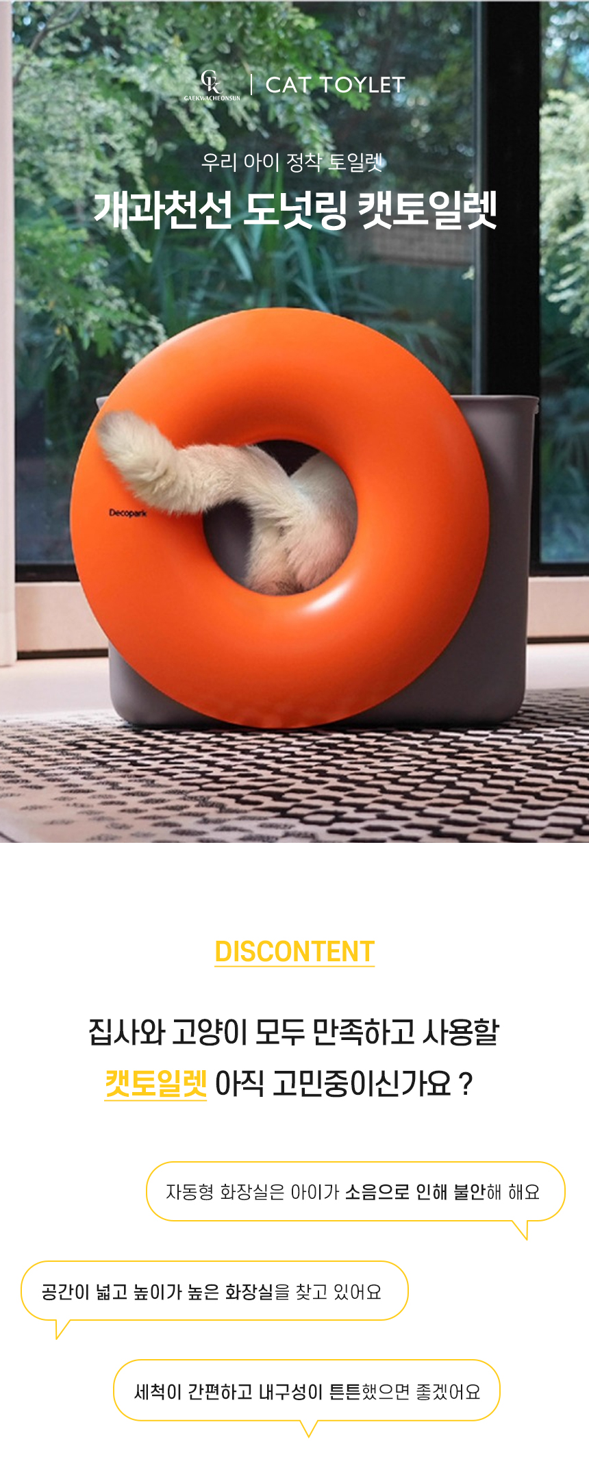 도넛링_켓토일렛_01.jpg