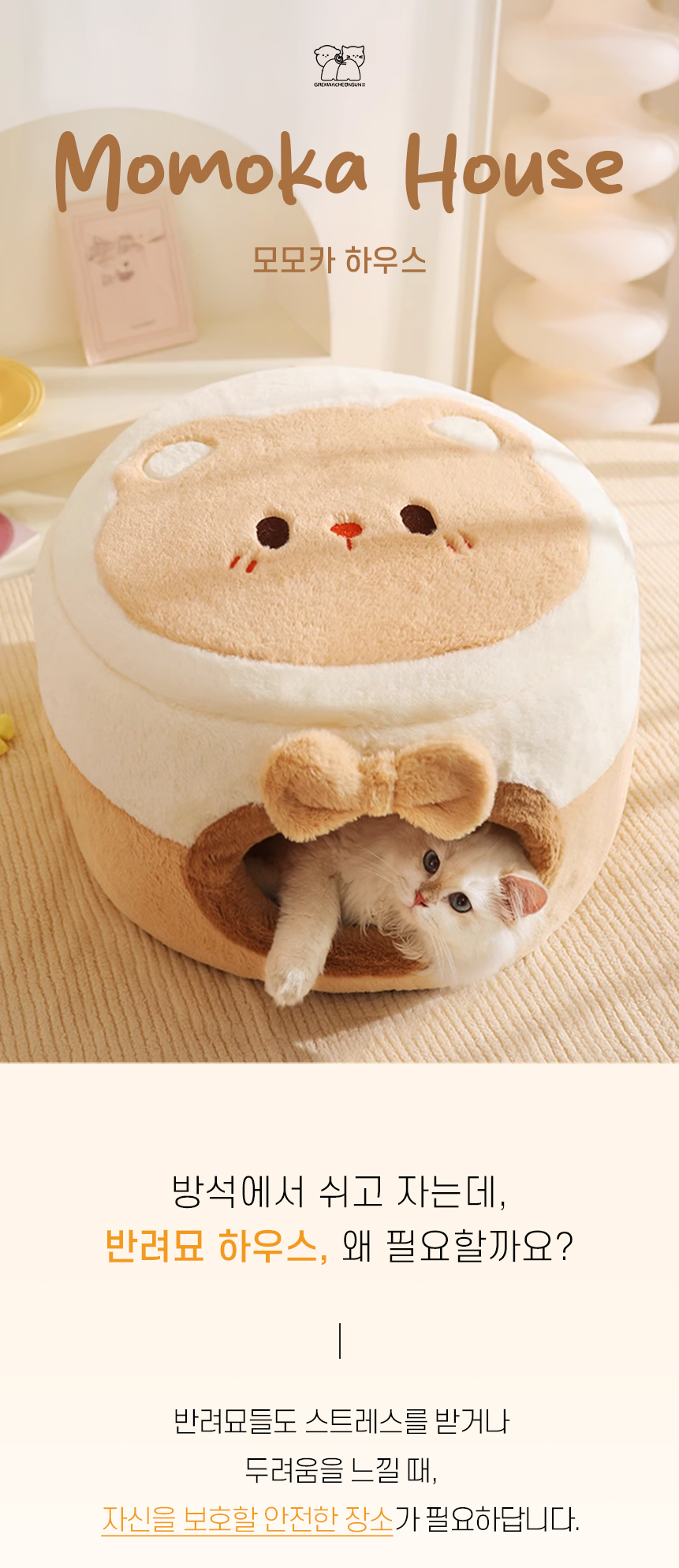 모모카 하우스 (1).jpg