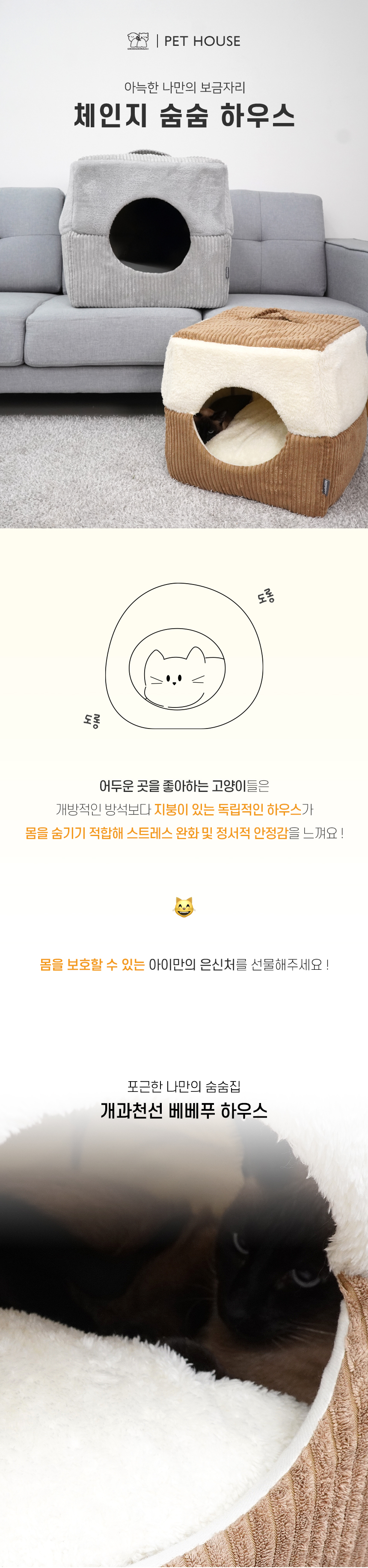 체인지 숨숨 하우스 (1).jpg