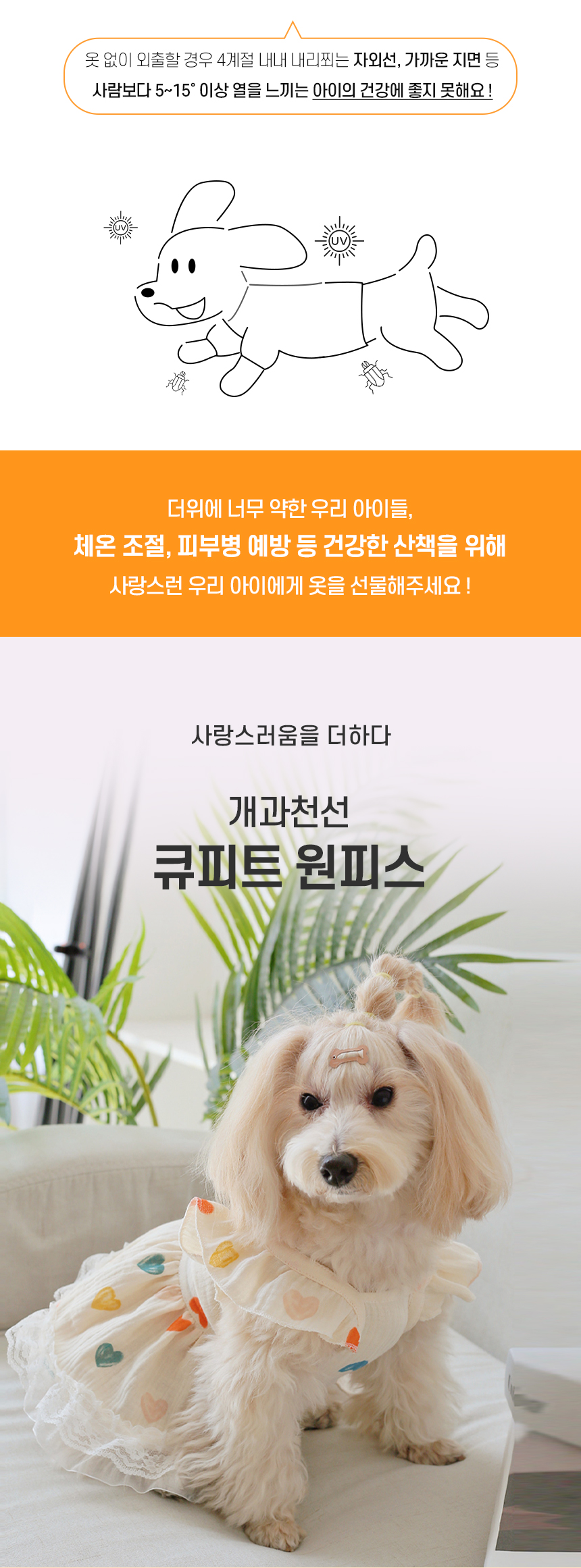 큐피트원피스_02.jpg