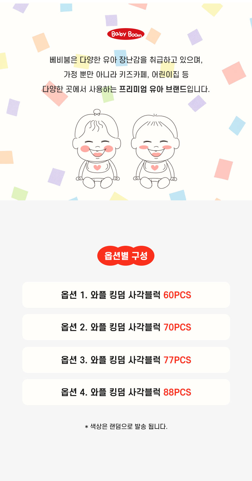 베비붐 와플킹덤사각블럭 (8).jpg