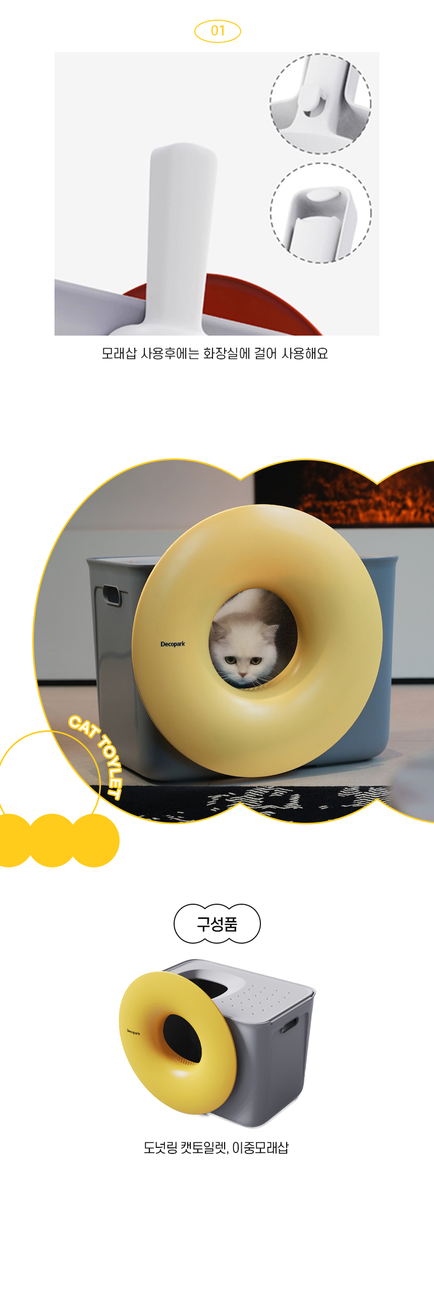 도넛링_켓토일렛_06.jpg