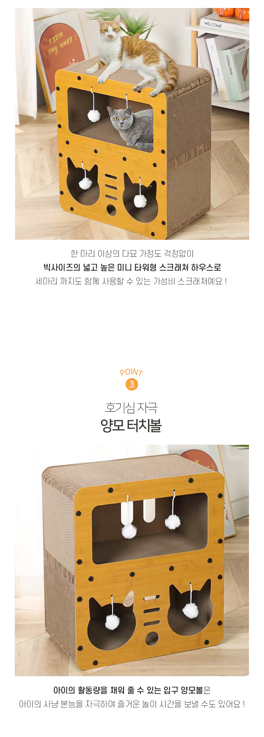 어몽드 스틸트 이층 스크래쳐 하우스 (5).jpg