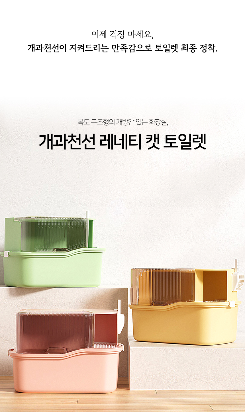 레네티캣토일렛 (3).jpg