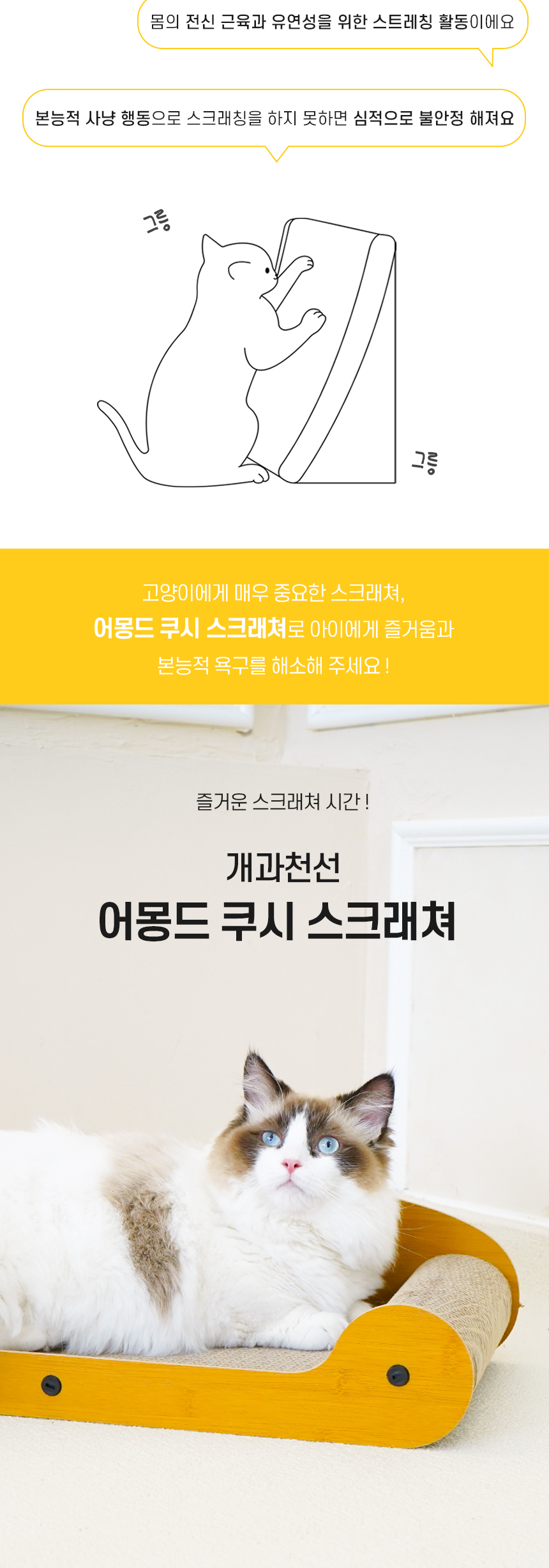 어몽드쿠시스크래쳐_02.jpg