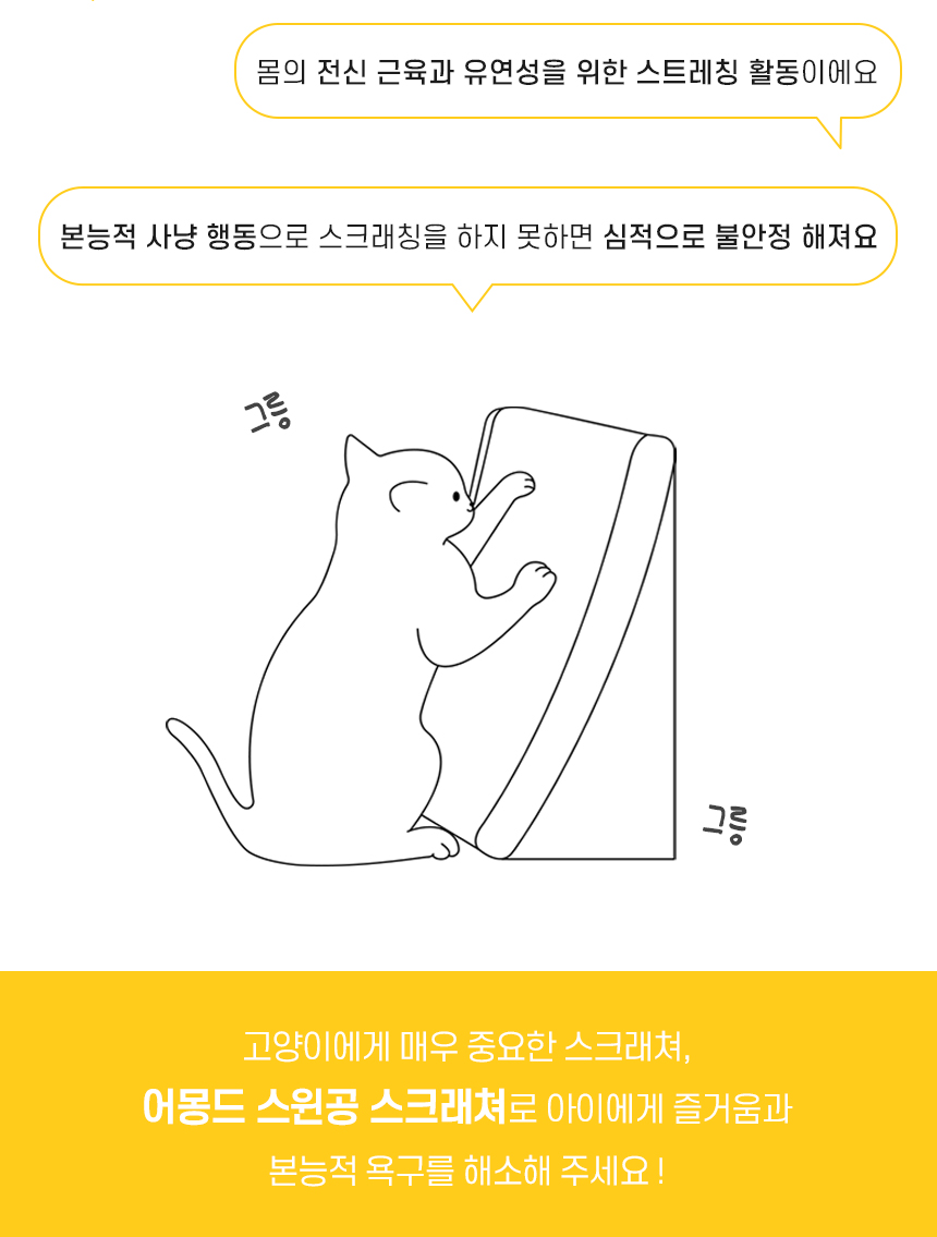 어몽드 스윈공 스크래쳐 (2).jpg
