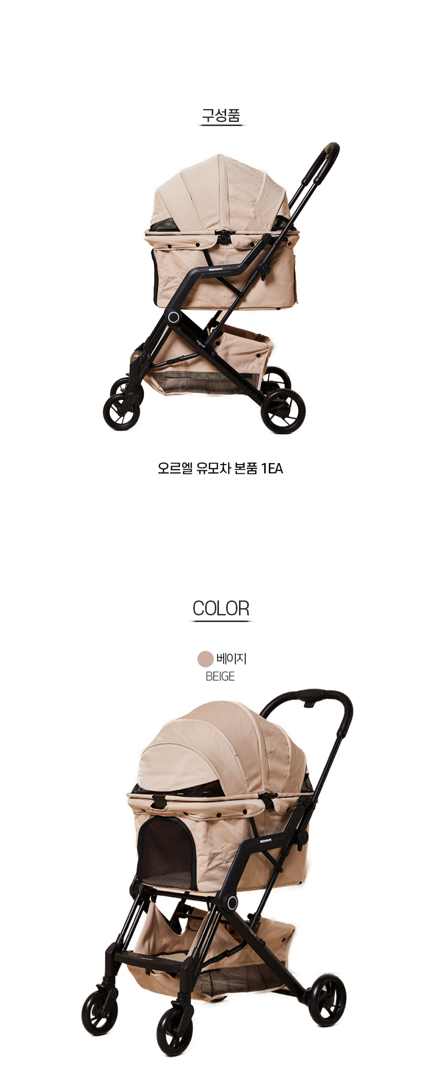 오르엘유모차2_01.jpg