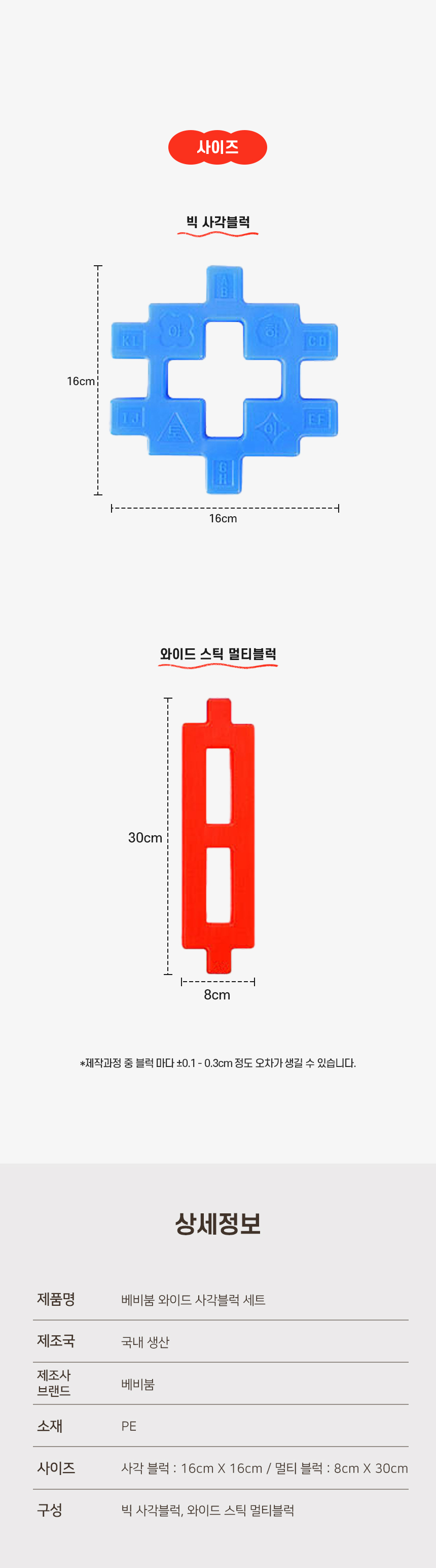 베비붐 와이드 사각블럭세트 (9).jpg