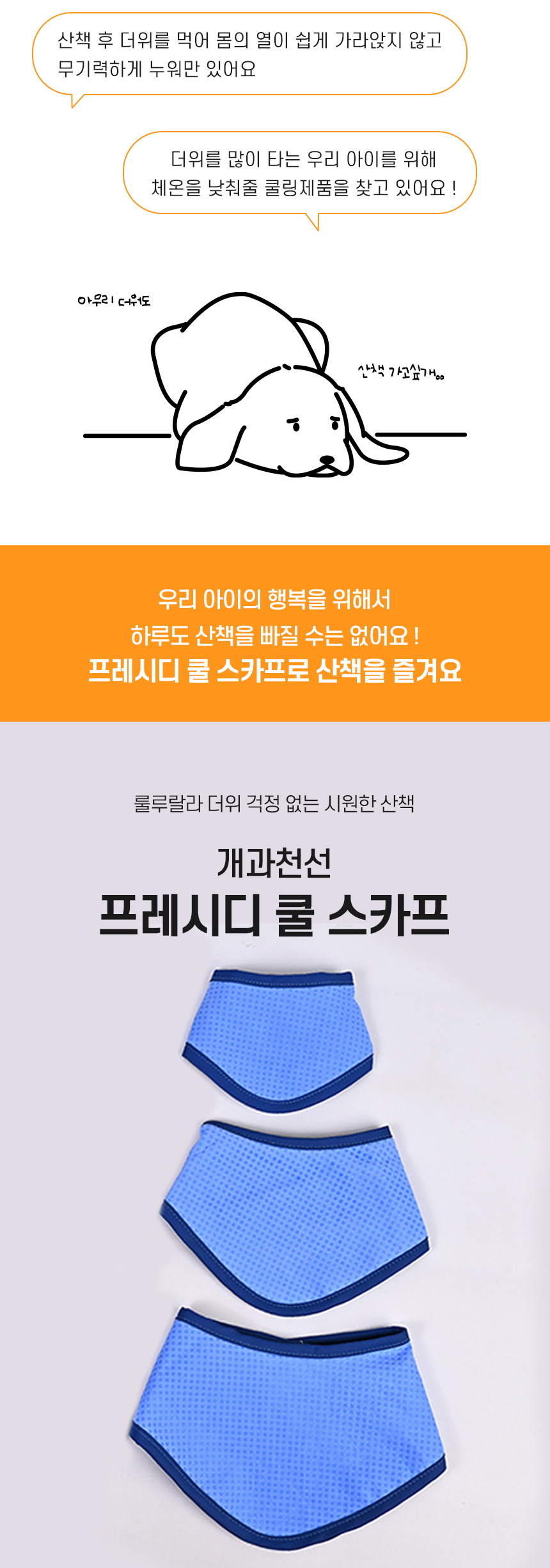 프레시디 쿨 스카프 (2).jpg