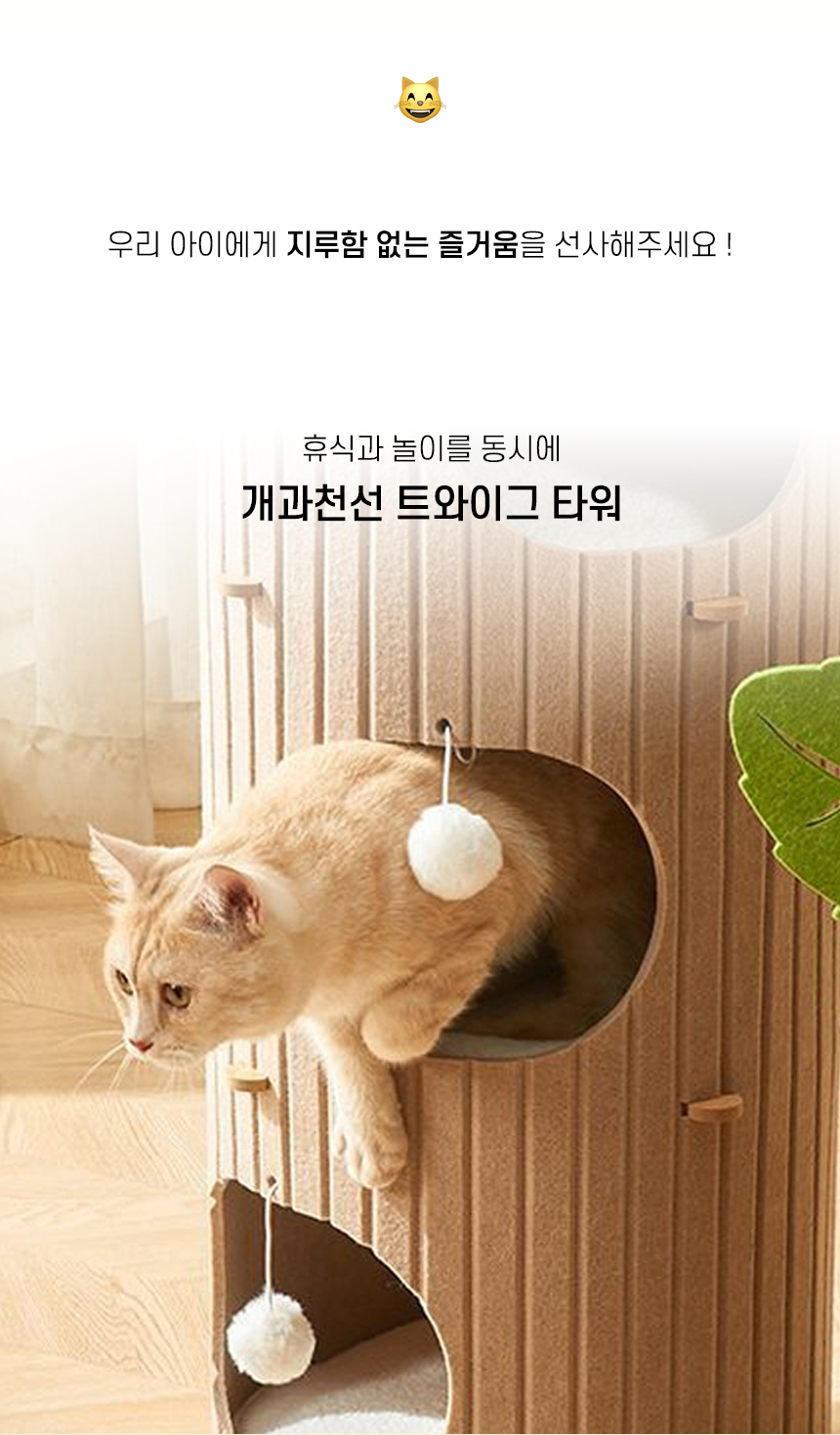 트와이그 타워 스크래쳐 (2).jpg