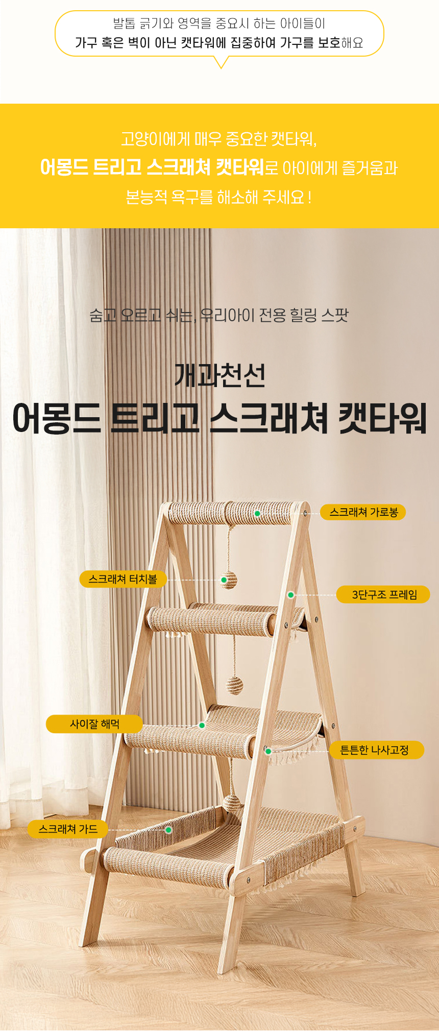 트리고스크래쳐캣타워_02.jpg