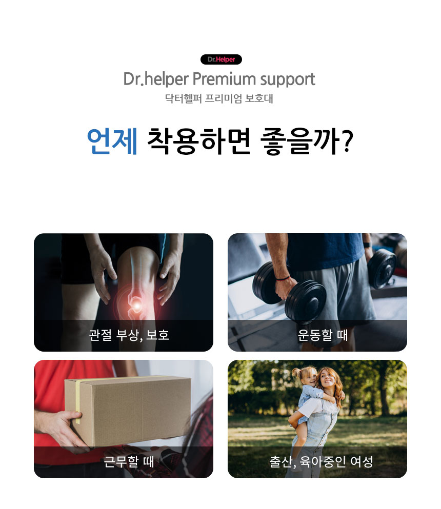 닥터헬퍼보호대프리미엄(손목)-상세페이지_온라인용_04.jpg
