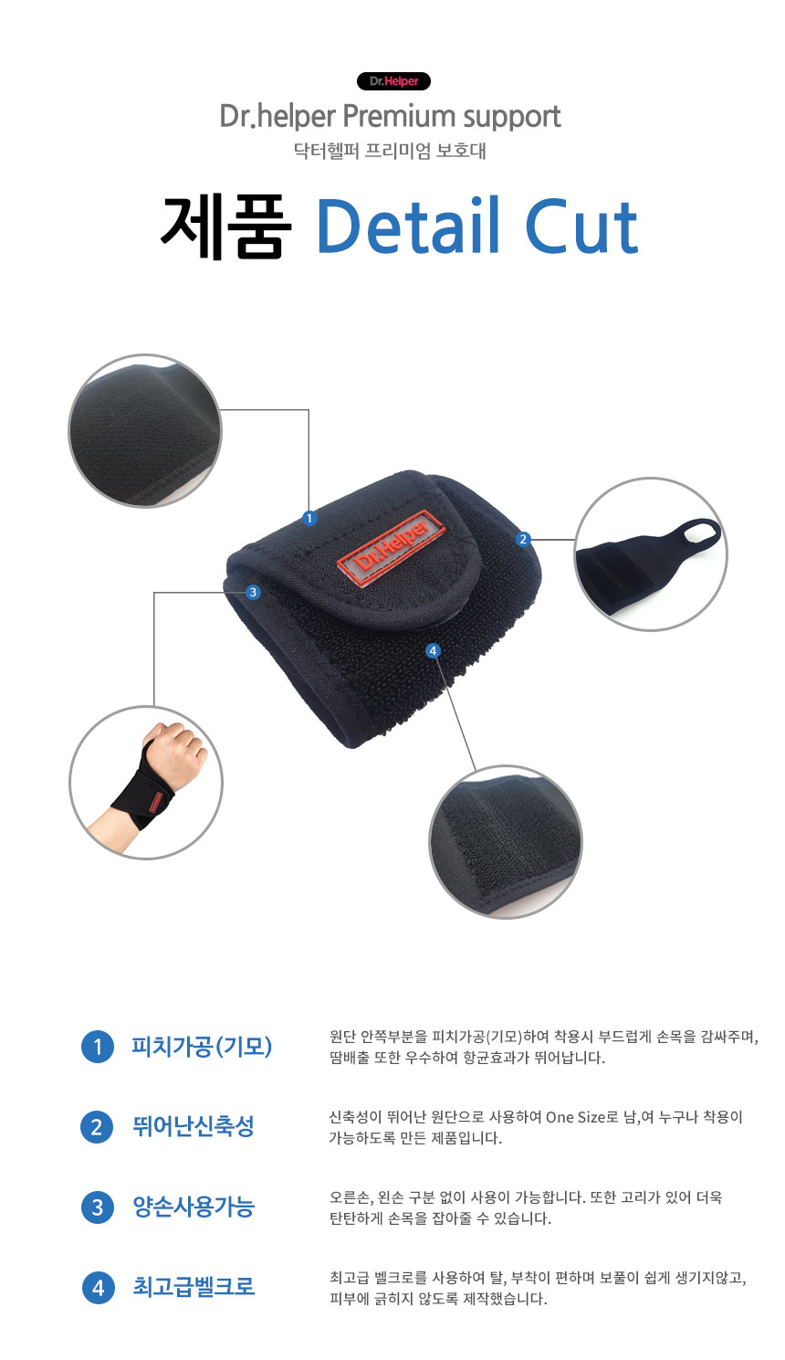 닥터헬퍼보호대프리미엄(손목)-상세페이지_온라인용_05.jpg