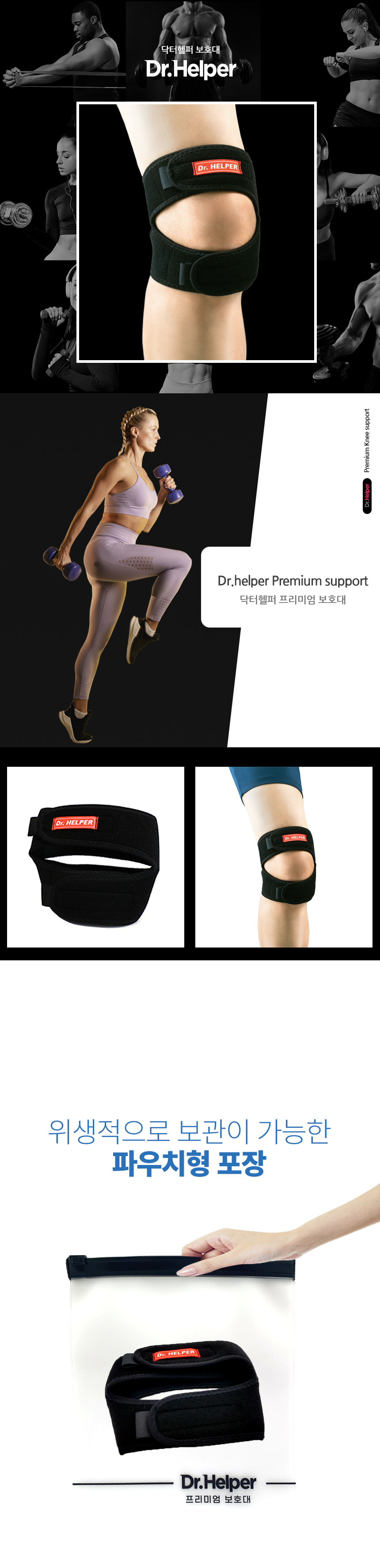 닥터헬퍼보호대프리미엄(무릎)-상세페이지_온라인전용_01.jpg