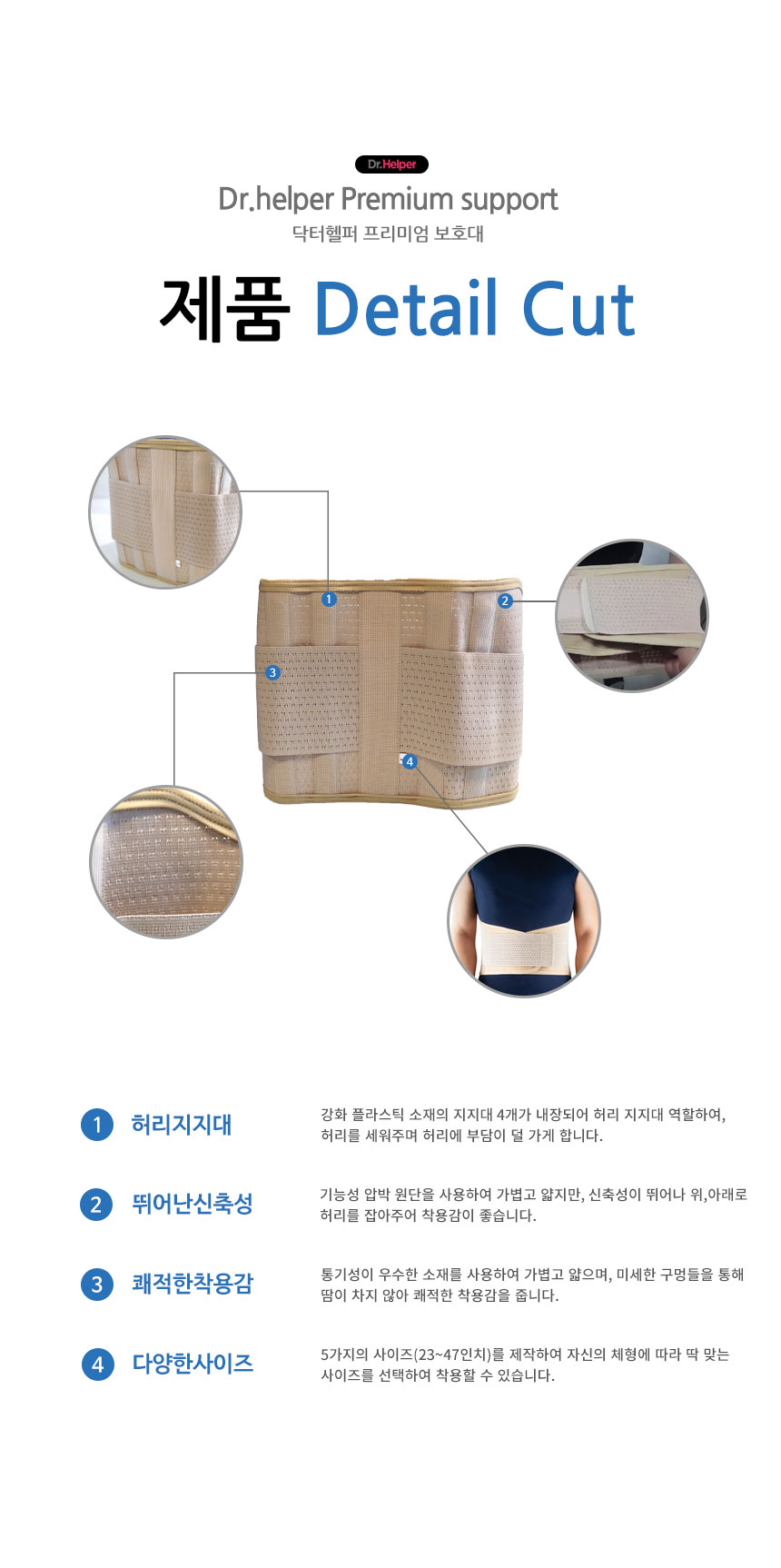닥터헬퍼보호대프리미엄(허리)-상세페이지_온라인용_06.jpg