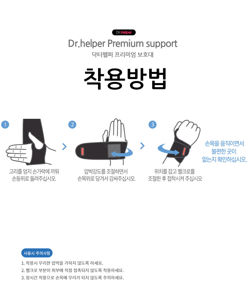 닥터헬퍼보호대프리미엄(손목)-상세페이지_온라인용_06.jpg