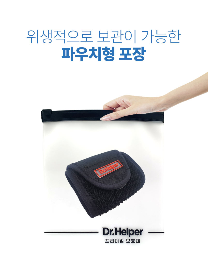 닥터헬퍼보호대프리미엄(손목)-상세페이지_온라인용_02.jpg