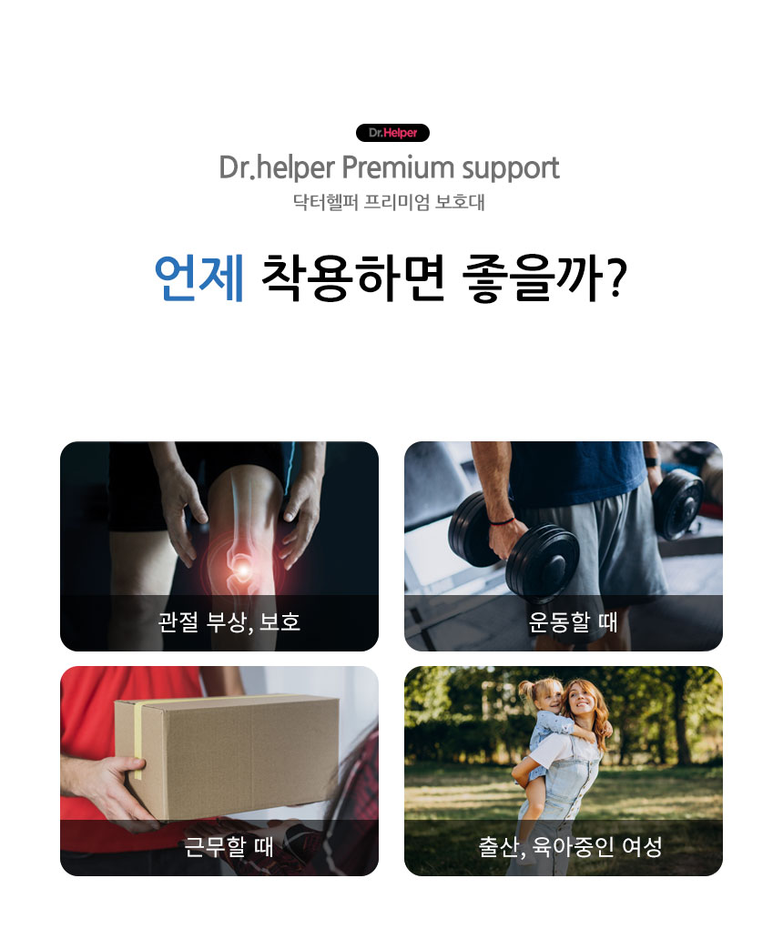 닥터헬퍼보호대프리미엄(무릎)-상세페이지_온라인전용_03.jpg