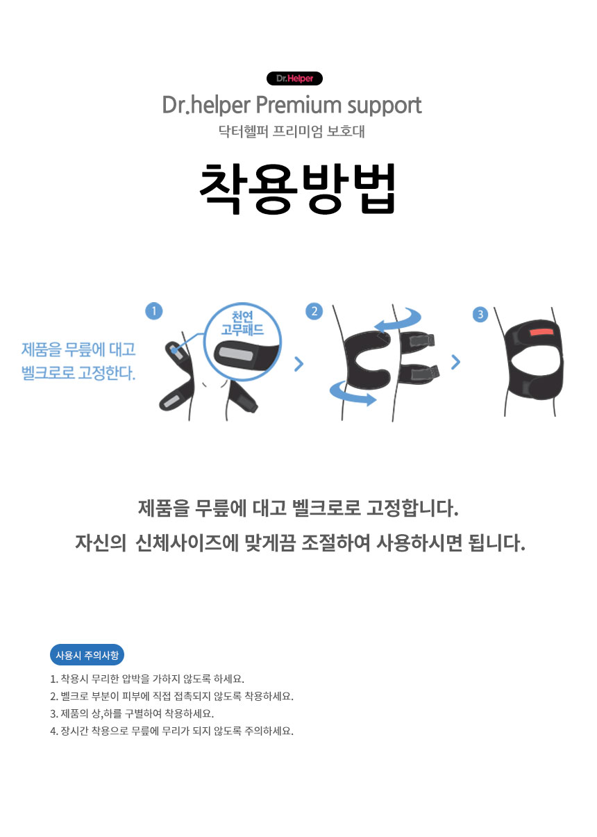 닥터헬퍼보호대프리미엄(무릎)-상세페이지_온라인전용_05.jpg