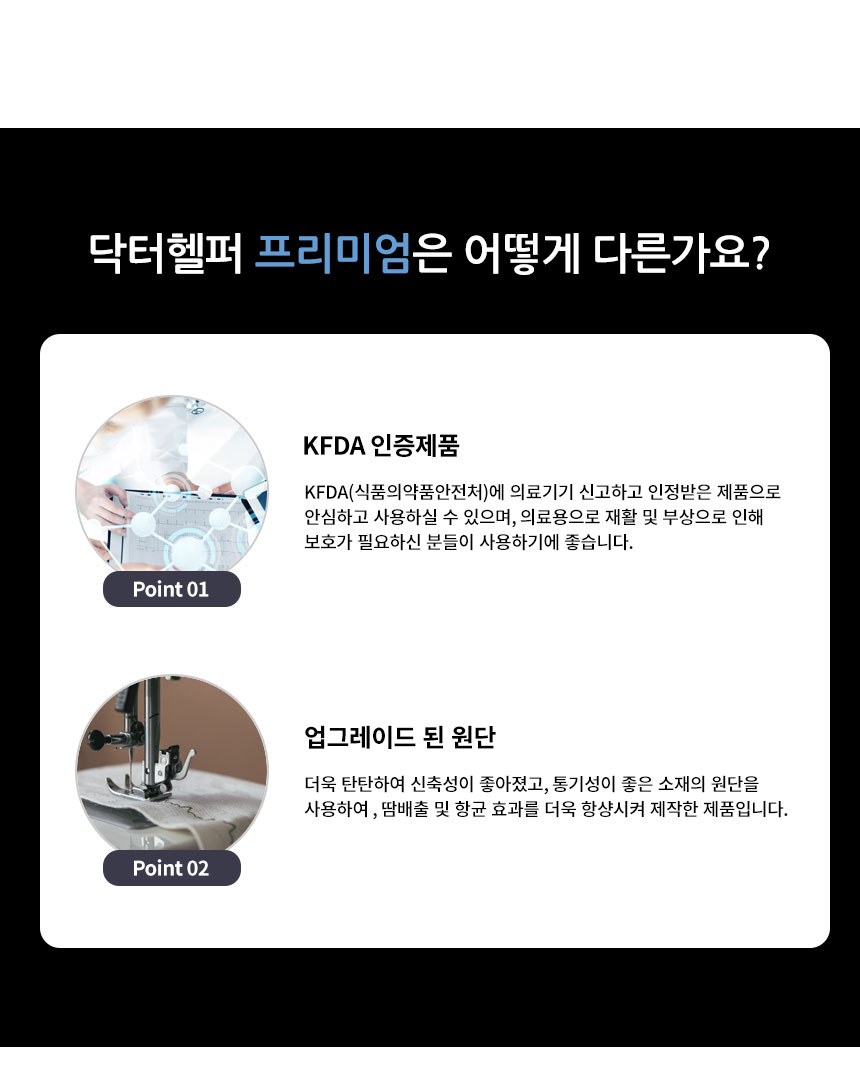 닥터헬퍼보호대프리미엄(허리)-상세페이지_온라인용_04.jpg