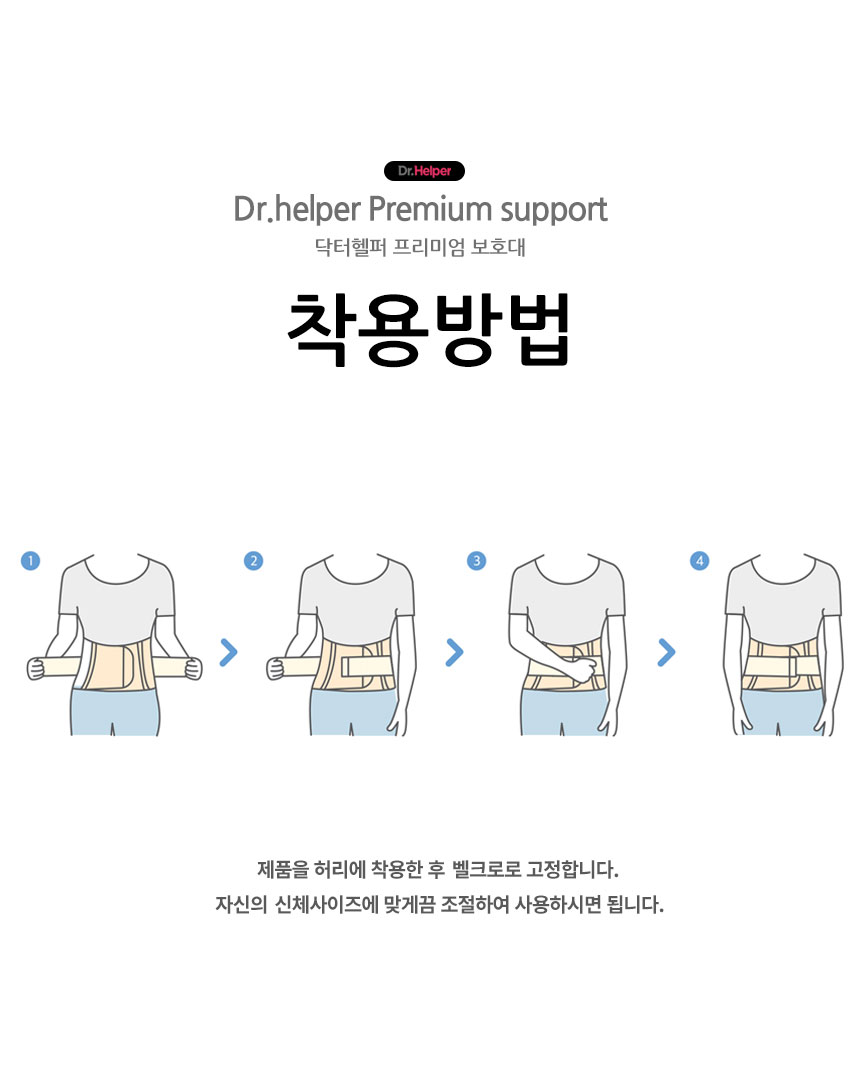 닥터헬퍼보호대프리미엄(허리)-상세페이지_온라인용_07.jpg