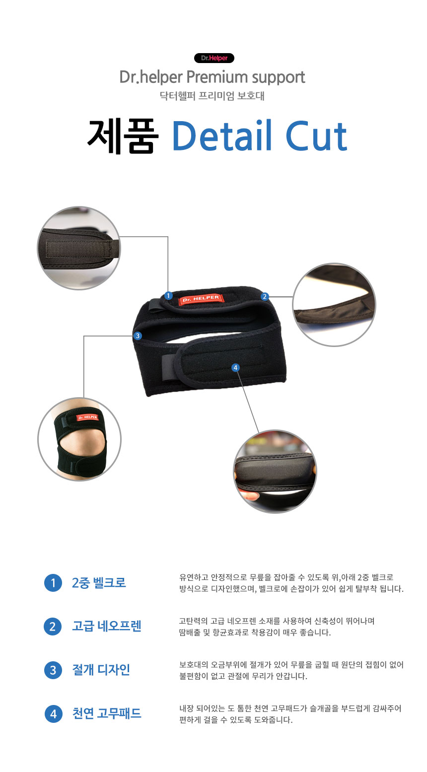 닥터헬퍼보호대프리미엄(무릎)-상세페이지_온라인전용_04.jpg