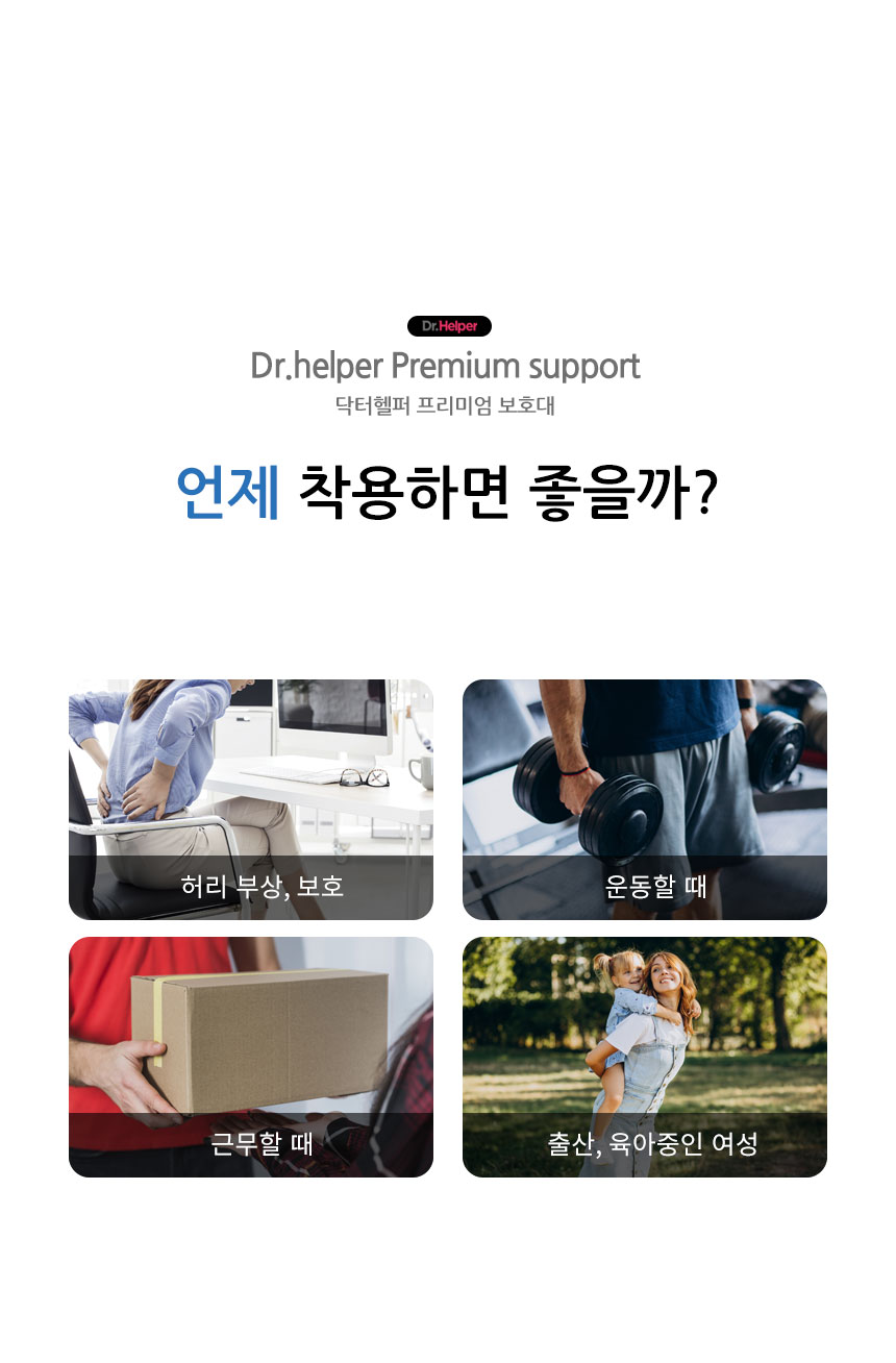 닥터헬퍼보호대프리미엄(허리)-상세페이지_온라인용_05.jpg