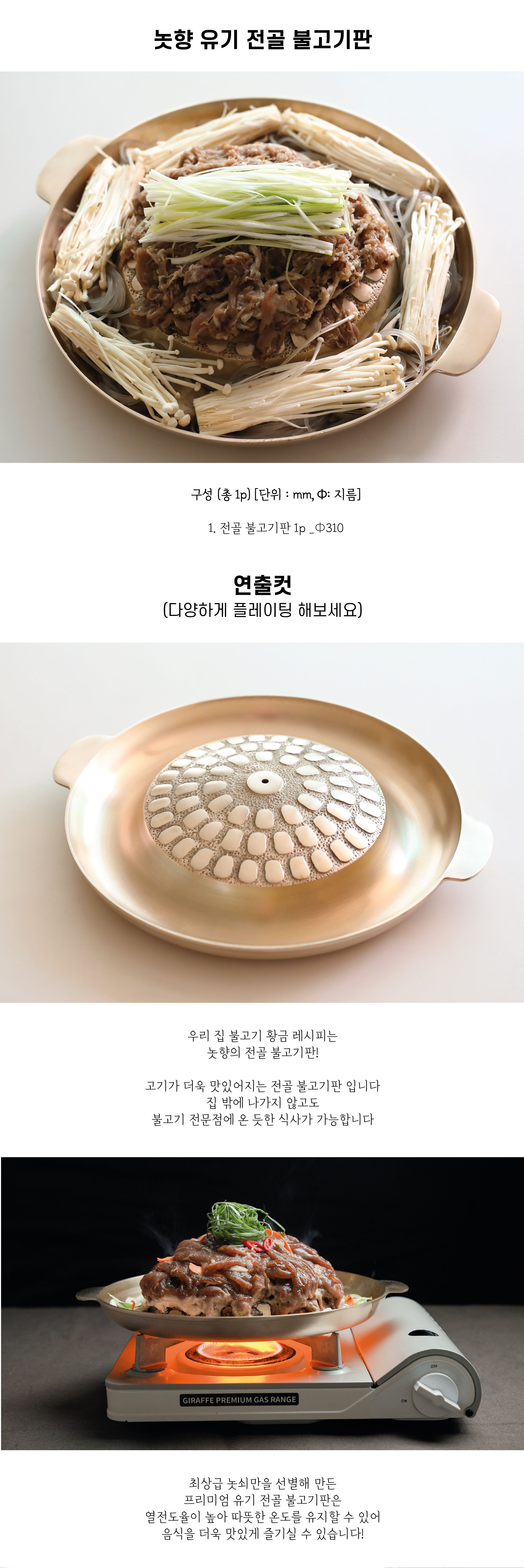 전골 불고기판_수정-02.jpg