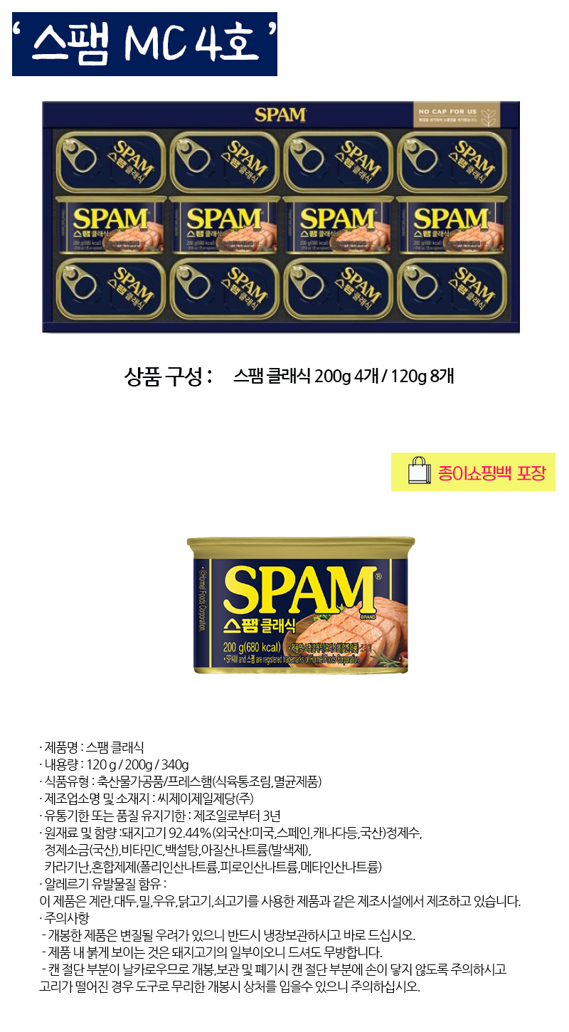 스팸 MC4호_상세.jpg