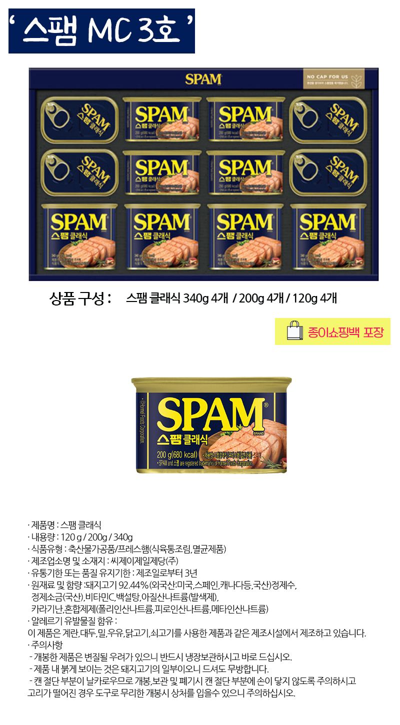 스팸 MC3호_상세.jpg
