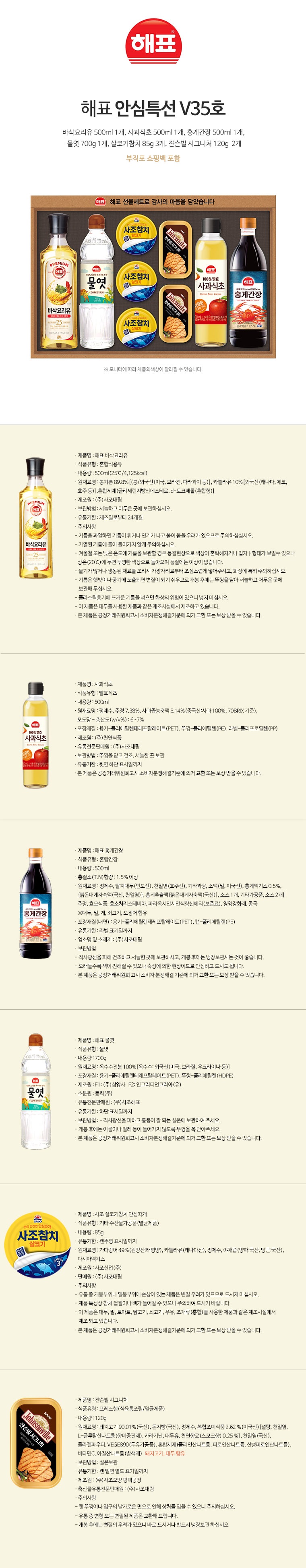 사조안심특선 V35호_상세.jpg
