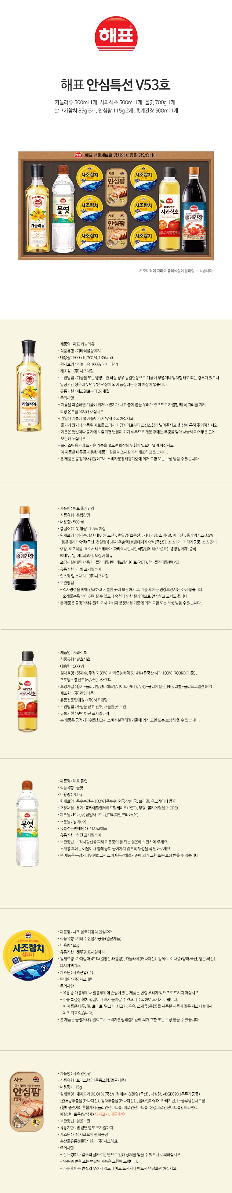 사조안심특선 V53호_상세.jpg