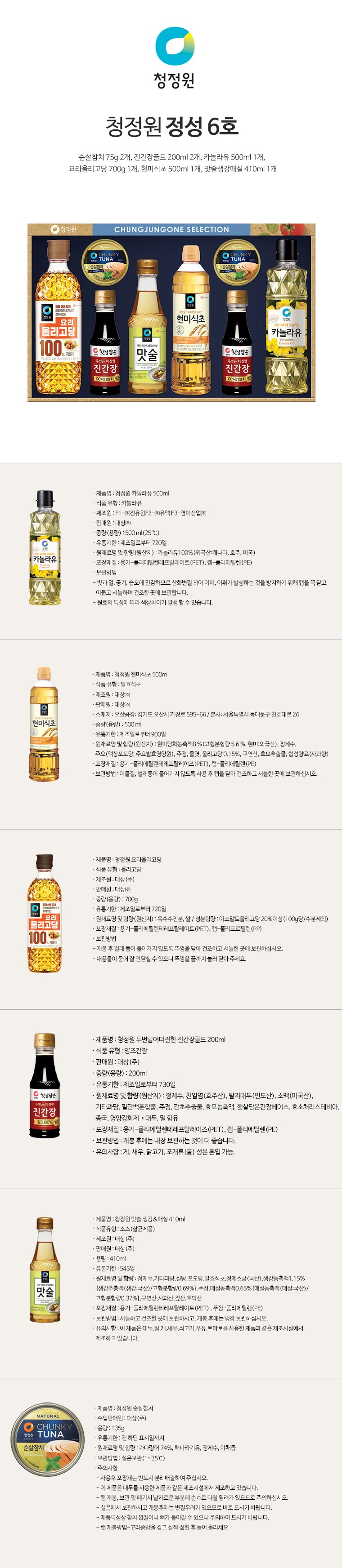 청정원_정성6호상세.jpg
