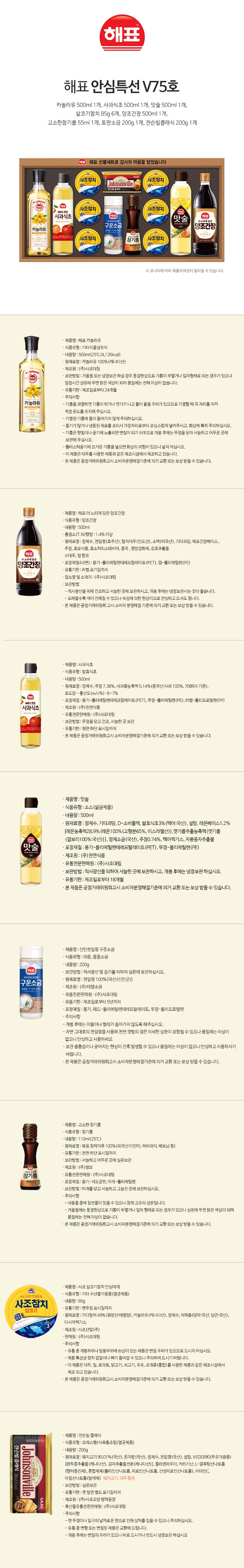 사조안심특선 V75호_상세.jpg