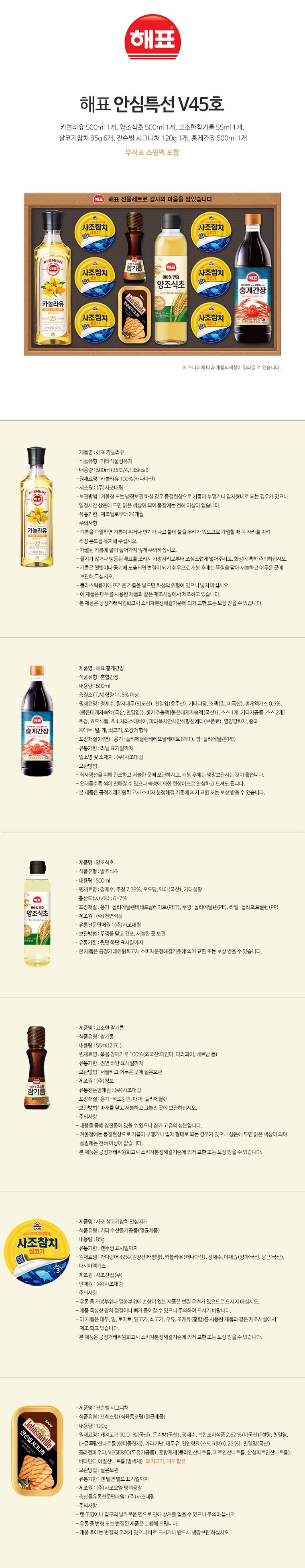 사조안심특선 V45호_상세.jpg
