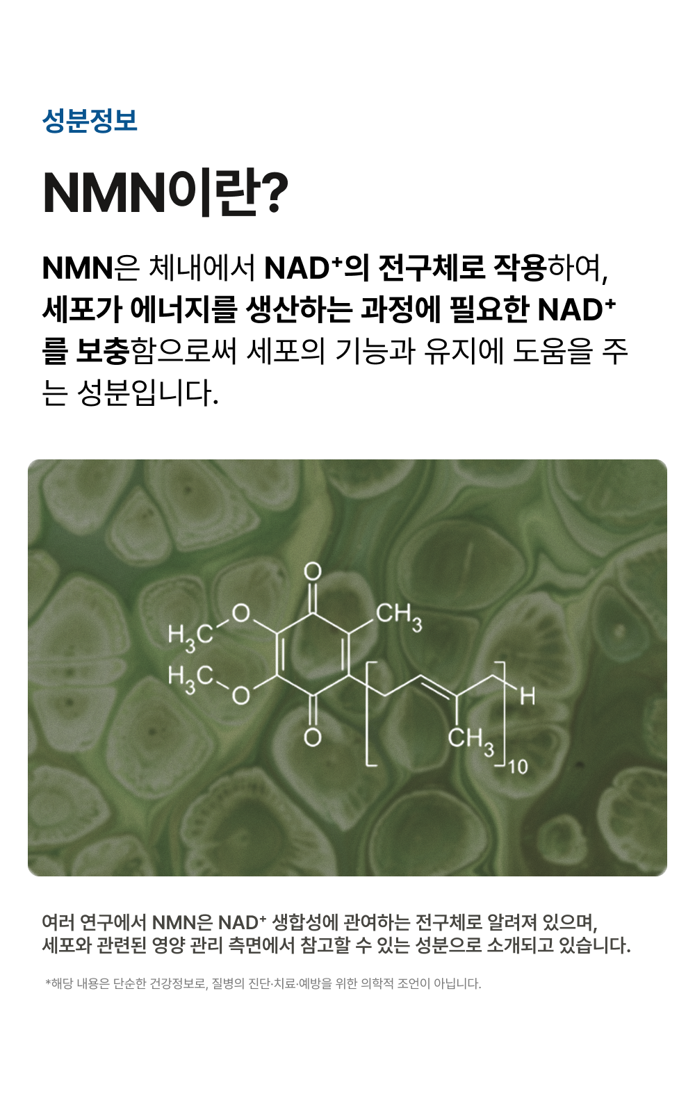 NMN 500MG 상세페이지_8.png