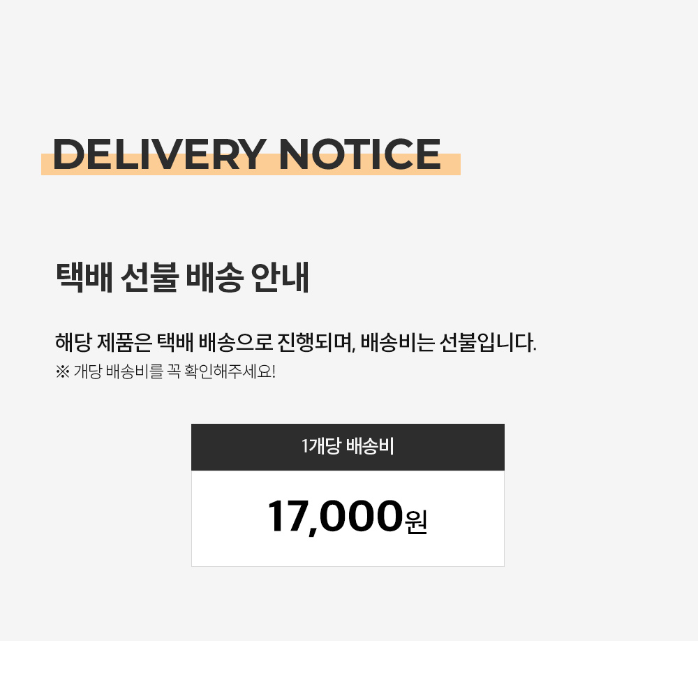 택배_17000원.jpg