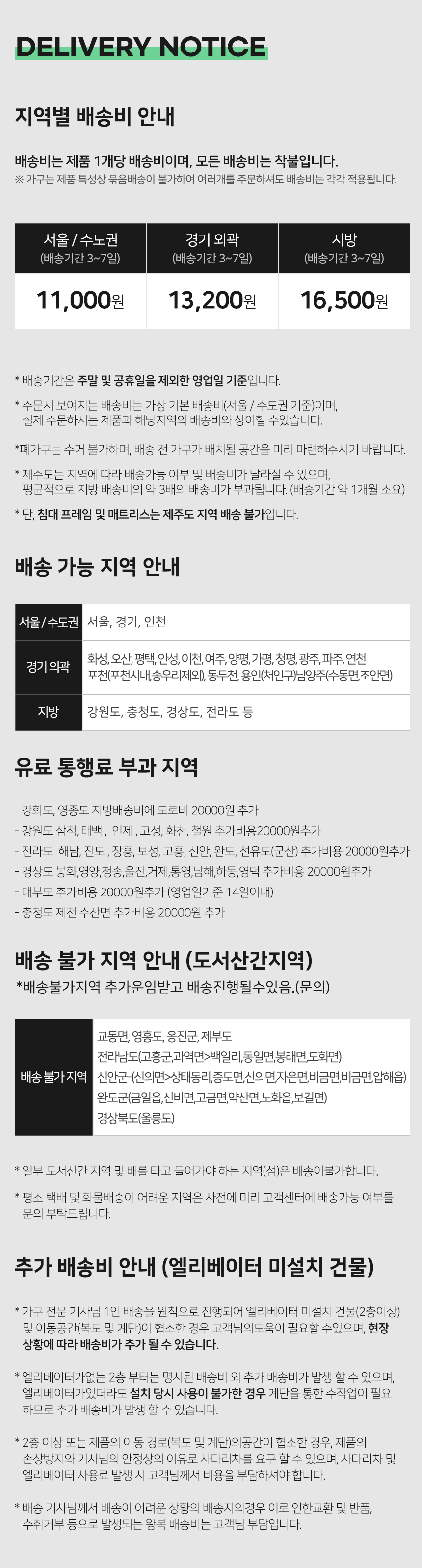2025배송비_뮤토좌식.jpg