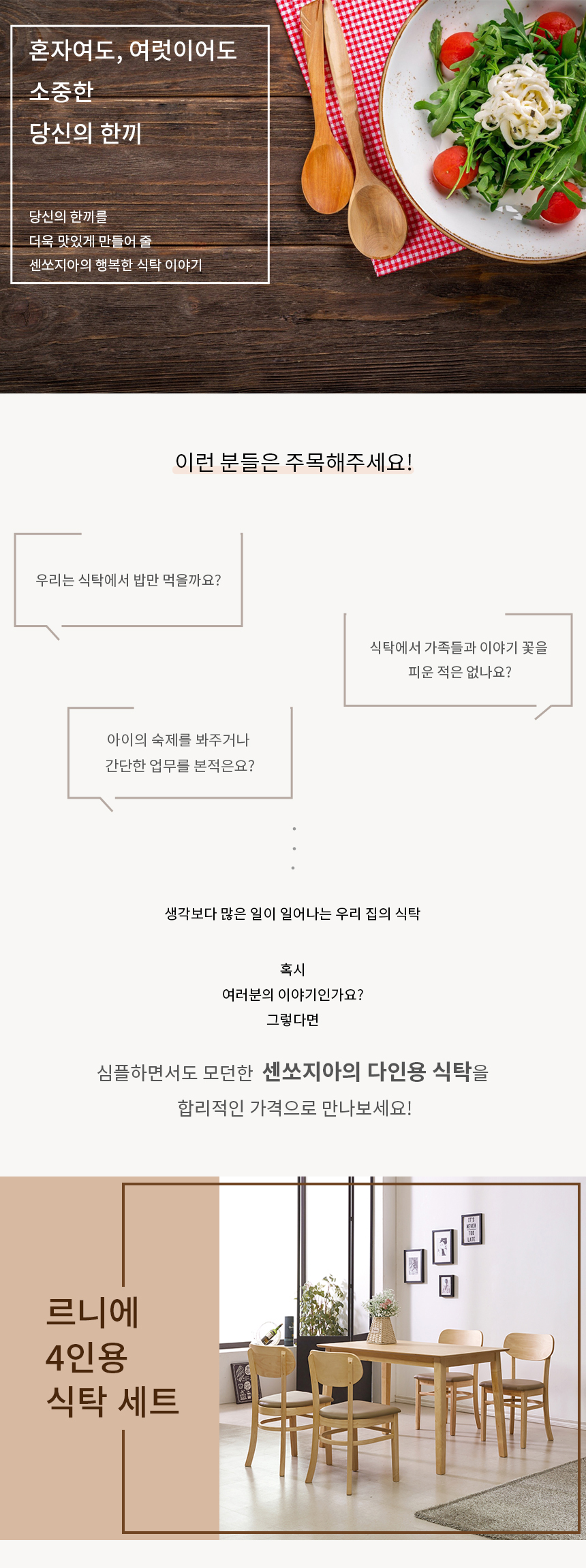211221_르니에_4인_860_1.jpg
