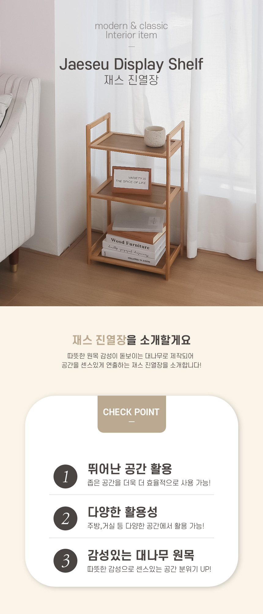 jaesu_stand_shelf_01.jpg