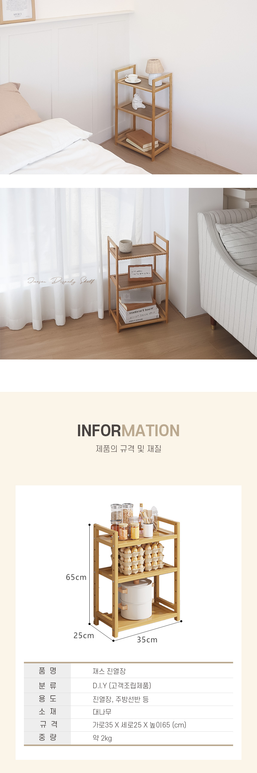 jaesu_stand_shelf_06.jpg